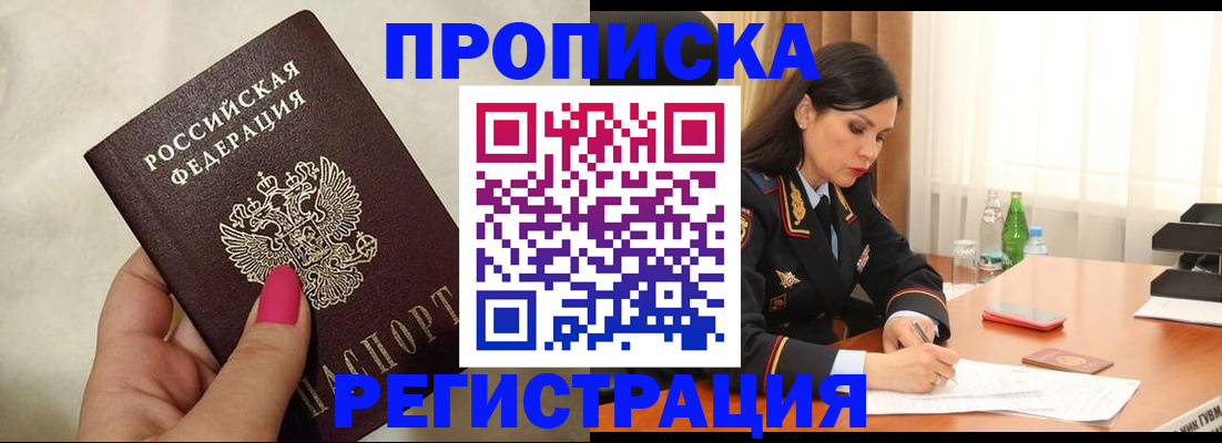 прописка паспорт в Горно-Алтайске
