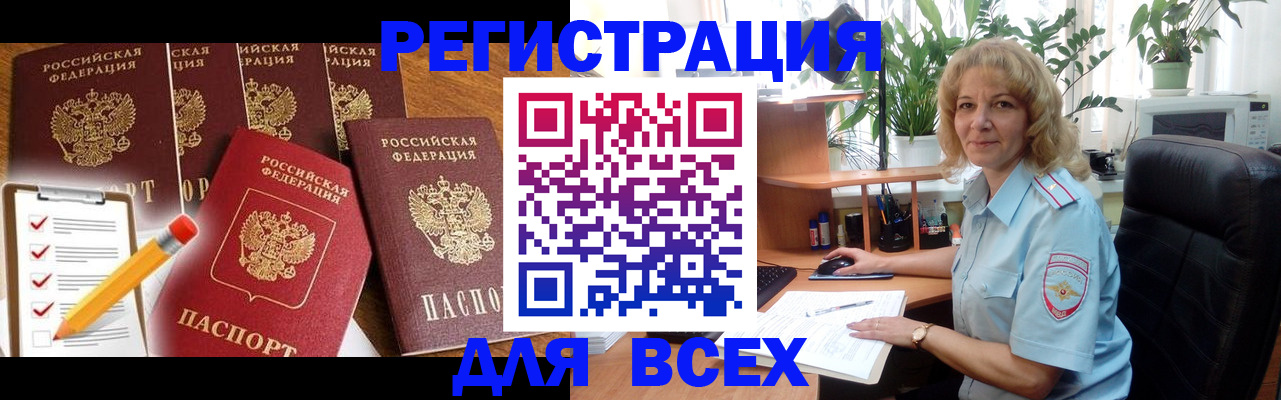 прописка гарантия в Горно-Алтайске