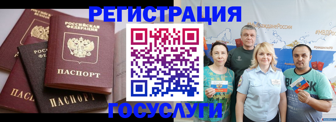 временная регистрация госуслуги в Горно-Алтайске